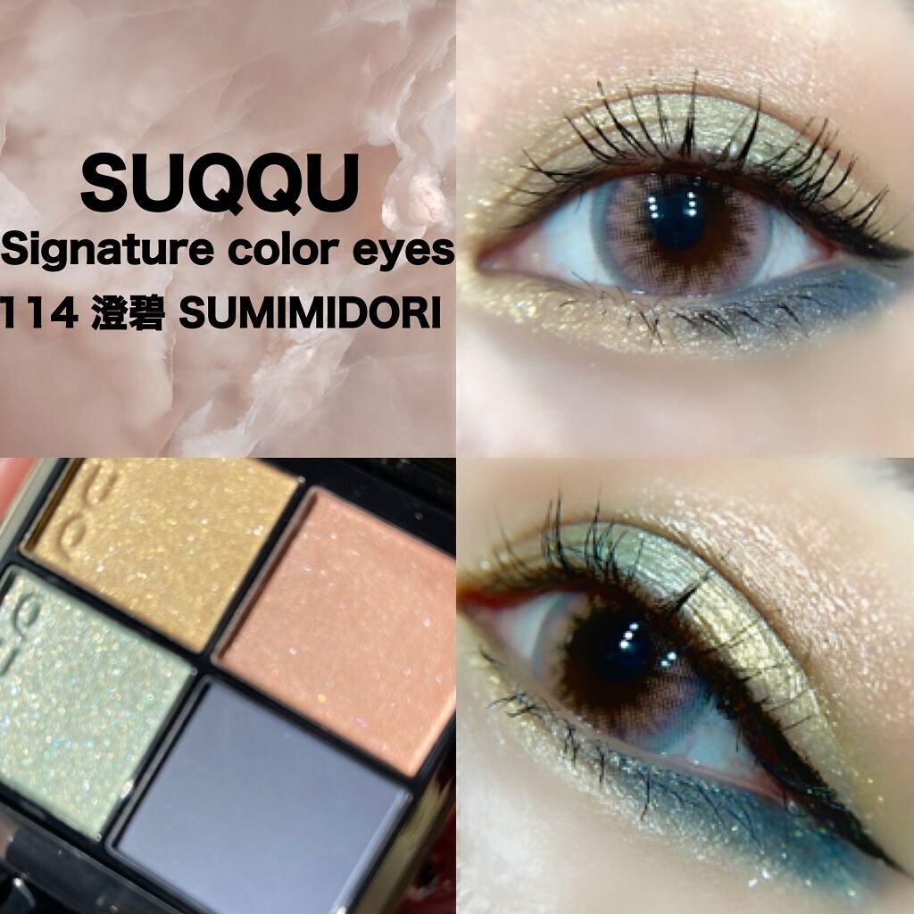 シグニチャー カラー アイズ/SUQQU/アイシャドウパレットを使ったクチコミ(1枚目)