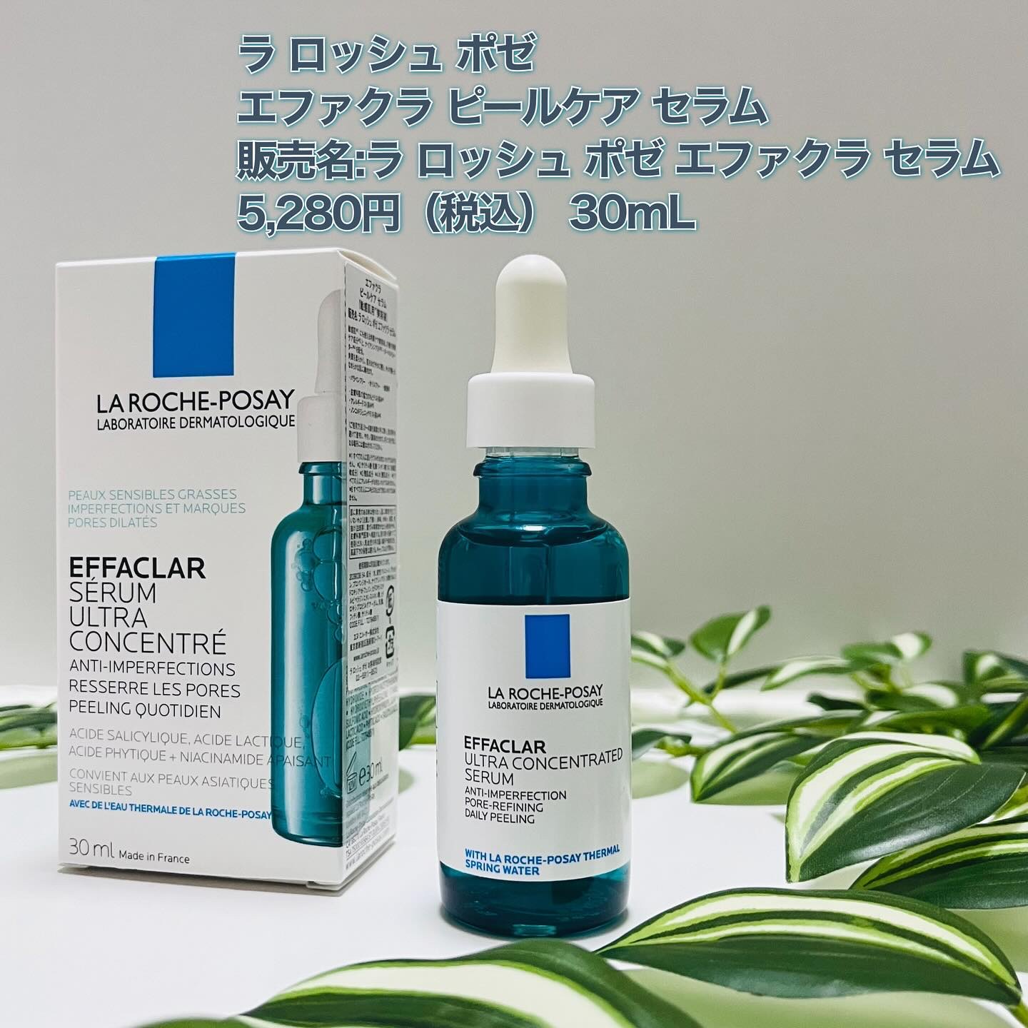 エファクラ ピールケア セラム/ラ ロッシュ ポゼ/美容液を使ったクチコミ（2枚目）