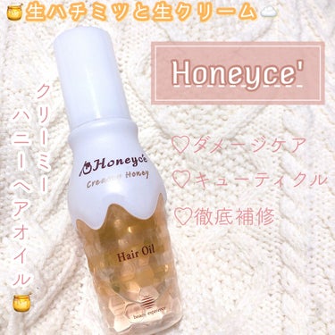 ハニーチェ クリーミーハニー ヘアオイルのクチコミ「Honeycé
クリーミーハニー ヘアオイル


♡生ハチミツと生クリーム成分に加え、マカデミ.....」（1枚目）