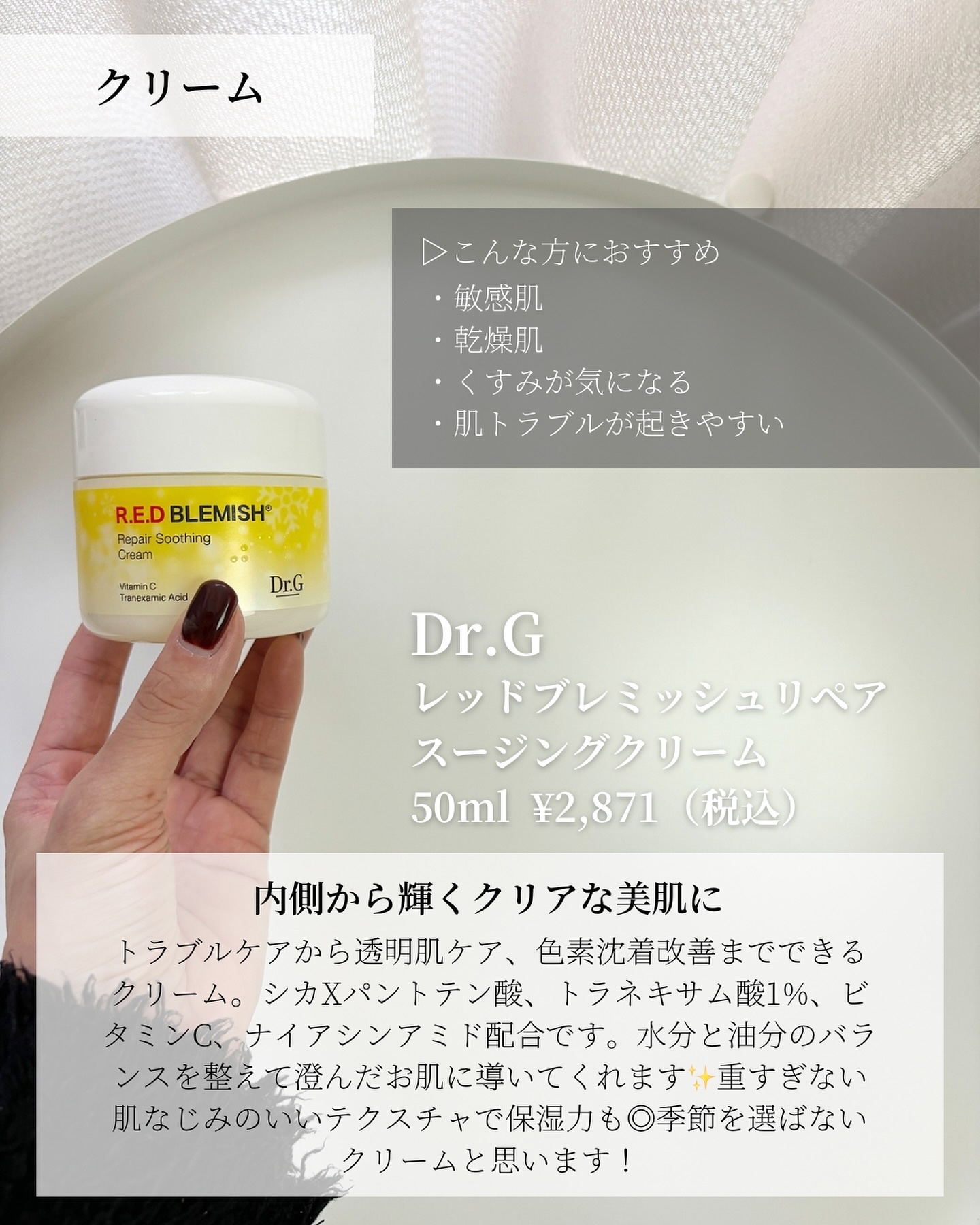 レッドブレミッシュ リペアスージングクリーム/Dr.G/フェイスクリームを使ったクチコミ（2枚目）