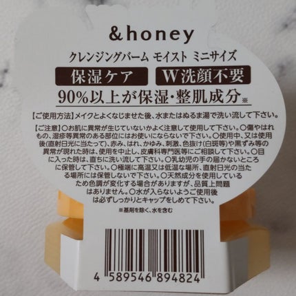 &honey クレンジングバーム モイスト/&honey/クレンジングバームを使ったクチコミ(7枚目)