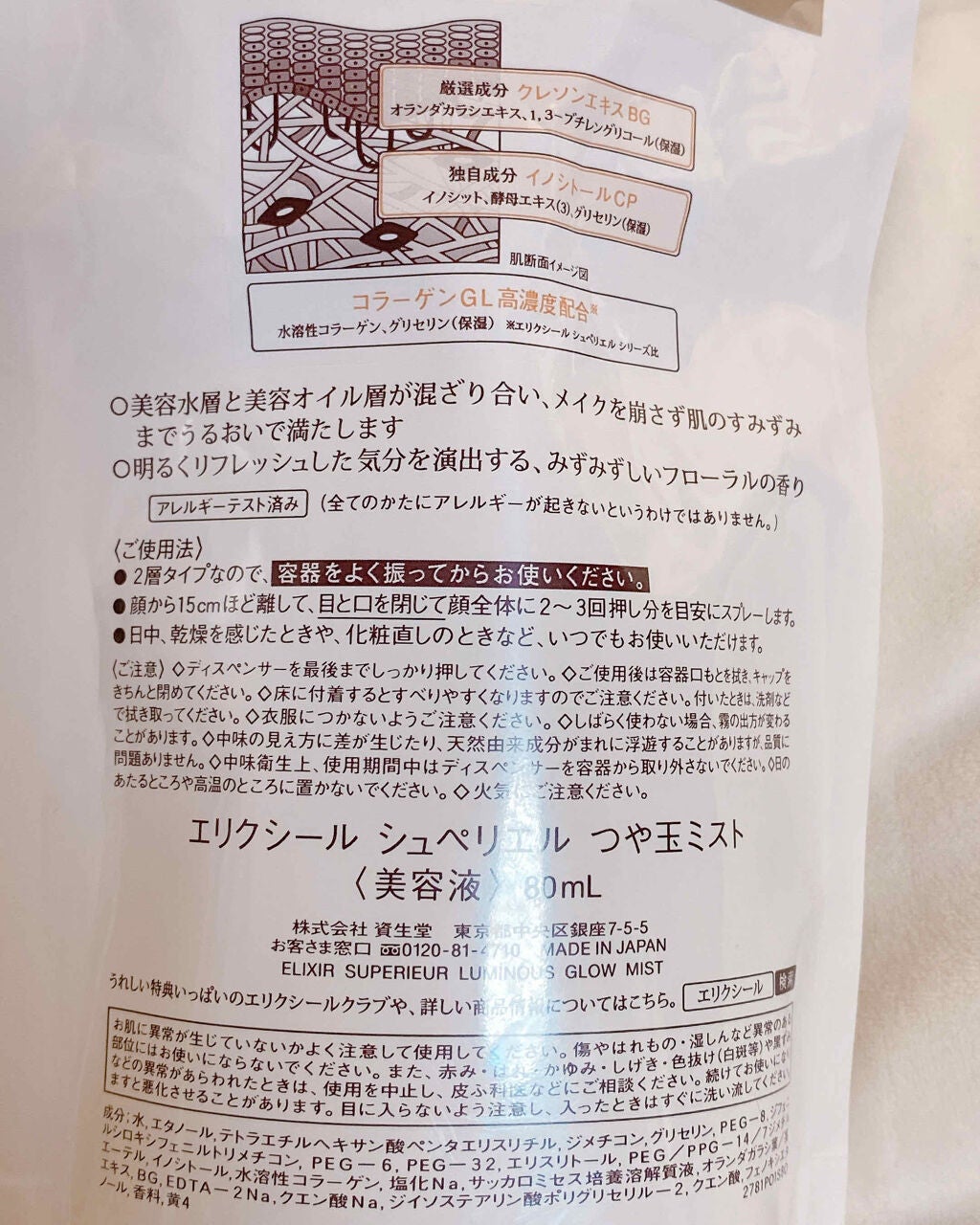 エリクシール シュペリエル つや玉ミスト/エリクシール/ミスト状化粧水を使ったクチコミ(2枚目)