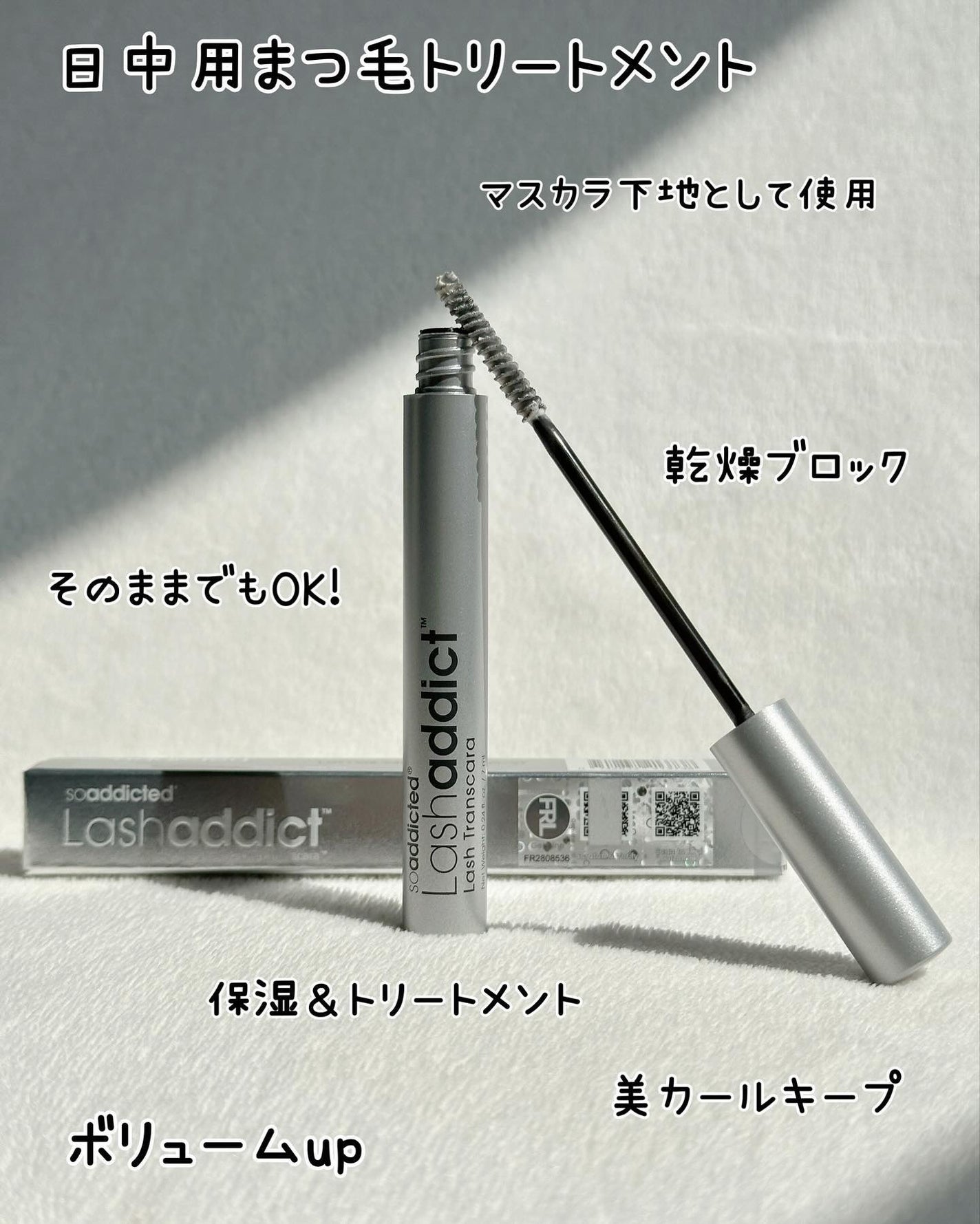 ラッシュアディクト ラッシュ トランスカラ/soaddicted/マスカラ下地を使ったクチコミ(5枚目)