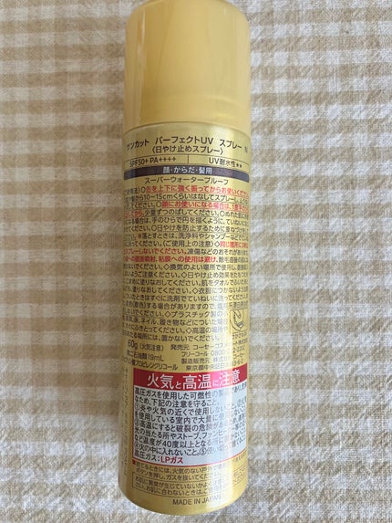 サンカットR パーフェクトUV スプレー/サンカット®/日焼け止めミスト・スプレーを使ったクチコミ(2枚目)