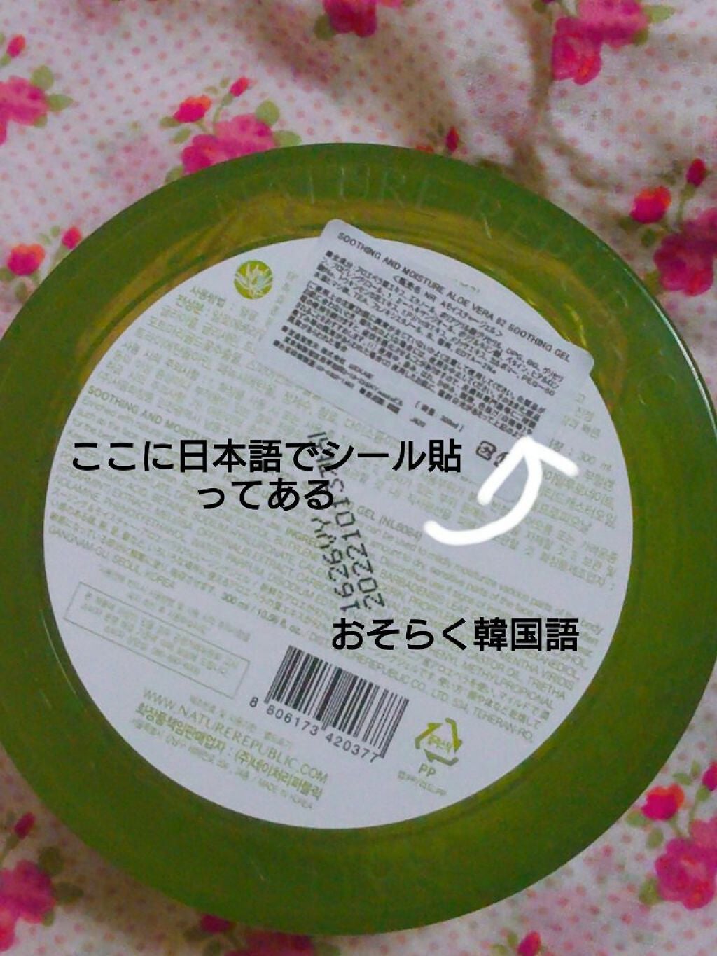 マイルド&モイスチャーアロエジェル/ネイチャーリパブリック/ボディローションを使ったクチコミ(3枚目)