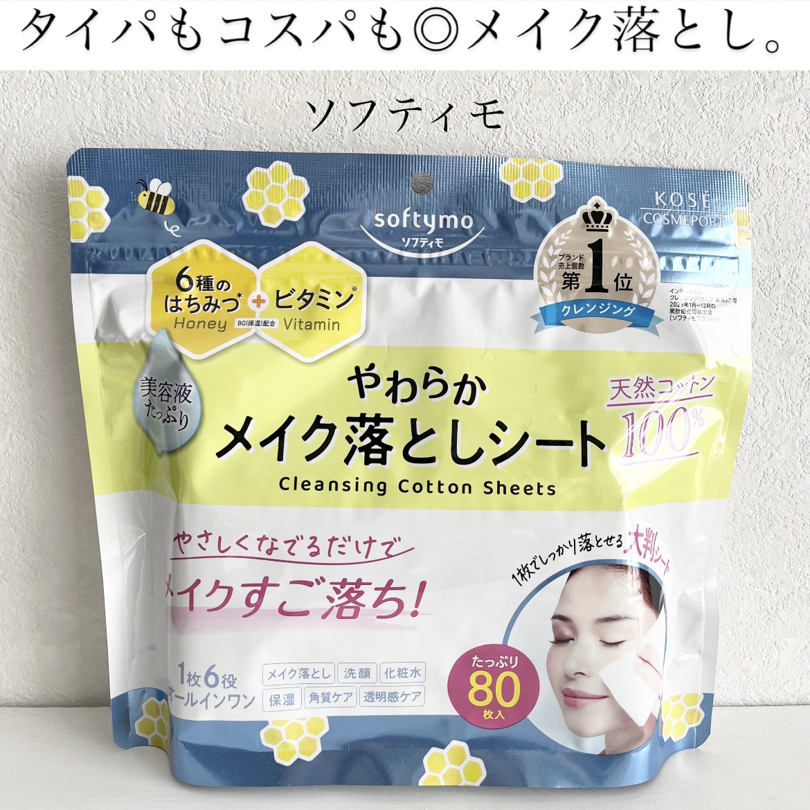 ソフティモ クレンジングコットンシート/ソフティモ/クレンジングシートを使ったクチコミ（1枚目）