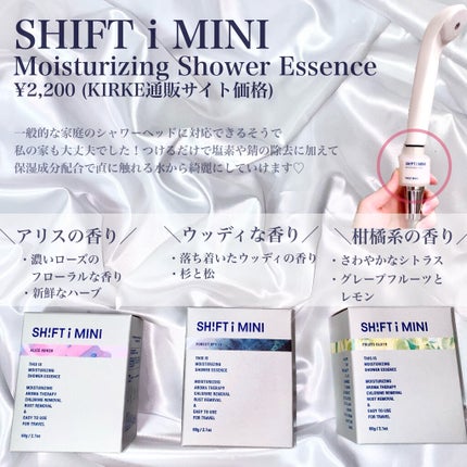 シャワーエッセンス/SHIFT/シャワーヘッドを使ったクチコミ(2枚目)