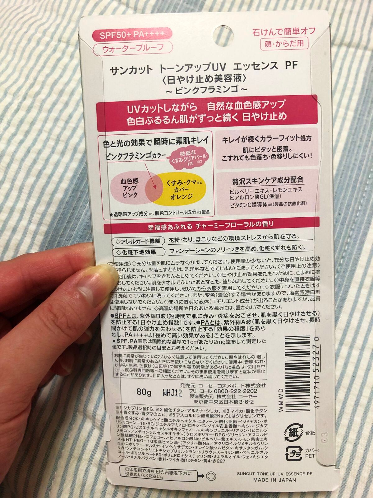 トーンアップUV エッセンス/サンカット®/日焼け止めローションを使ったクチコミ(6枚目)