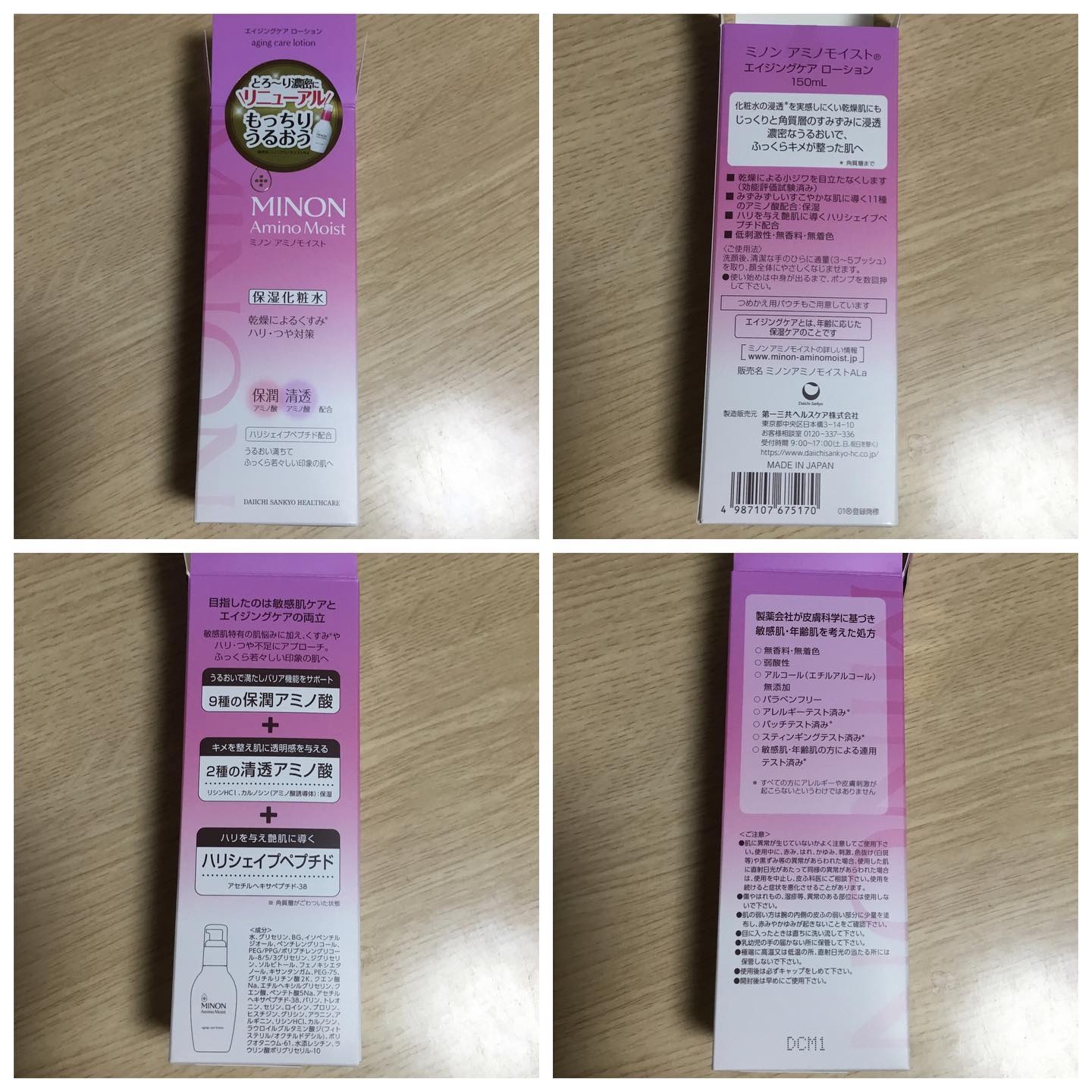 ミノン アミノモイスト エイジングケア ローション/ミノン/化粧水を使ったクチコミ（3枚目）