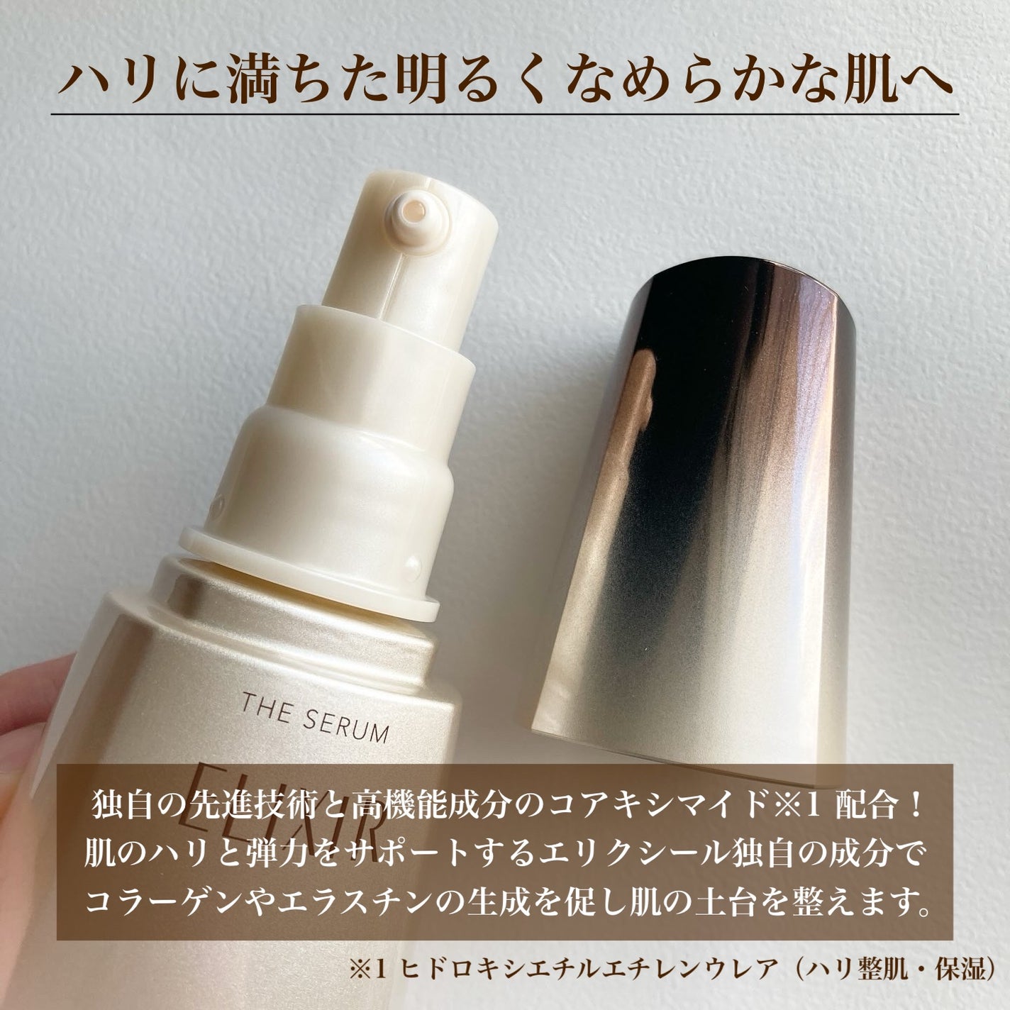 エリクシール ザ セラム aa(医薬部外品)/エリクシール/美容液を使ったクチコミ(2枚目)