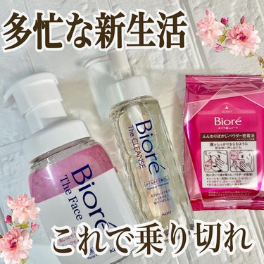◾️ビオレ
( @bioreface_jp )
◯ビオレザフェイス 泡洗顔料
　（ディープモイスト）
 ◯ビオレ メイク直しシート
 ◯ビオレ ザクレンズオイルメイク落とし
.
3月末から4月にかけて、