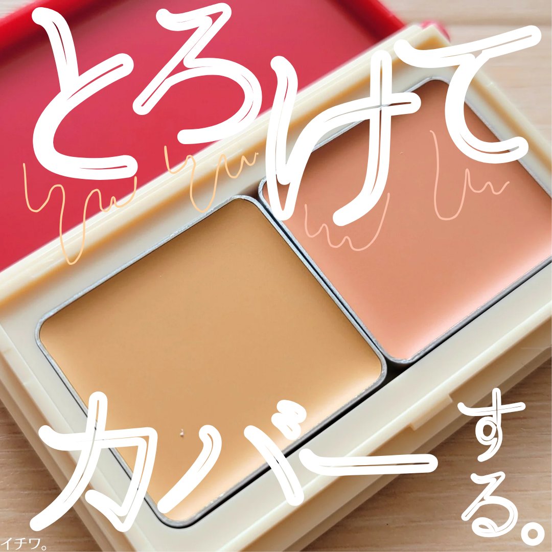 メルティフィットコンシーラー/インテグレート/パレットコンシーラーを使ったクチコミ（1枚目）