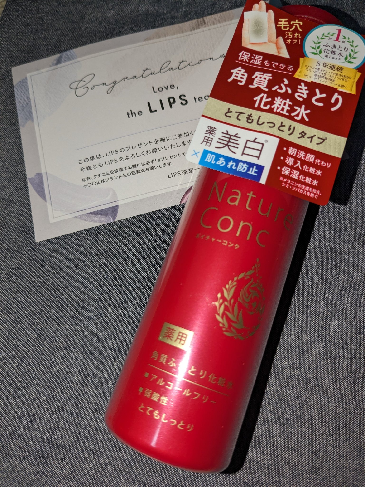 ネイチャーコンク 薬用 クリアローションとてもしっとり/ネイチャーコンク/拭き取り化粧水を使ったクチコミ（1枚目）
