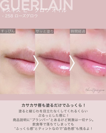 キスキス ビー グロウ オイル/GUERLAIN/リップグロスを使ったクチコミ(5枚目)