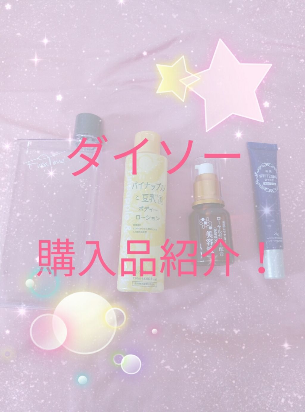 ローヤルゼリー配合 栄養ローション/DAISO/美容液を使ったクチコミ（1枚目）