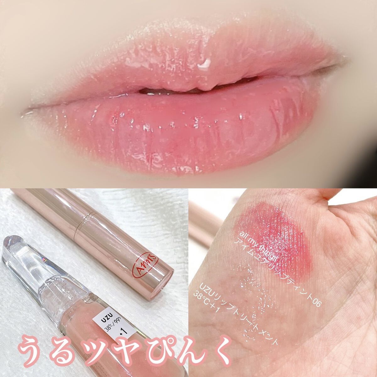 38°C / 99°F リップトリートメント (リップ美容液)/UZU BY FLOWFUSHI/リップケアを使ったクチコミ（1枚目）