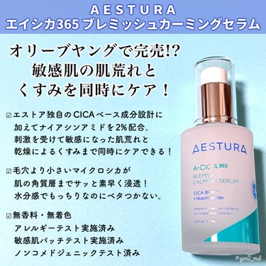 エイシカ365マイクロセラム/AESTURA/美容液を使ったクチコミ（2枚目）