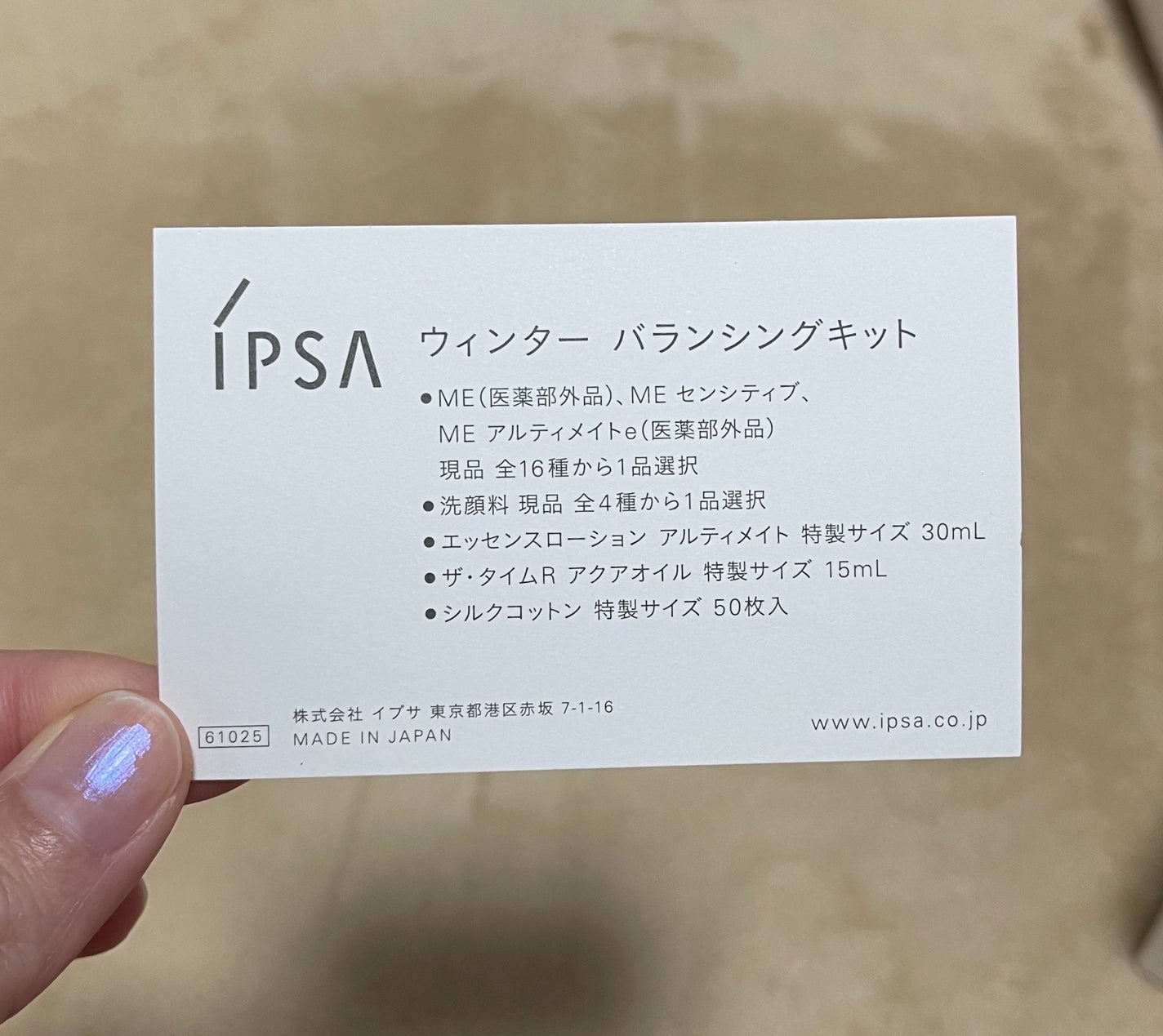 ウィンター バランシングキット/IPSA/スキンケアキットを使ったクチコミ(4枚目)