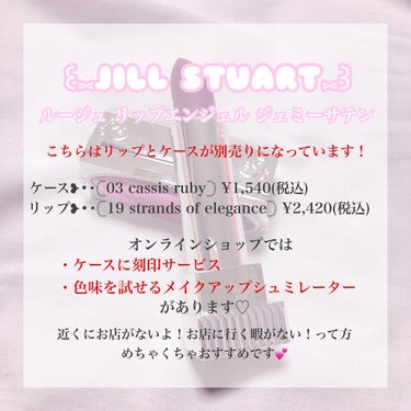 ルージュ リップジュエル ジェミーサテン 19 strands of elegance/JILL STUART/口紅を使ったクチコミ（3枚目）