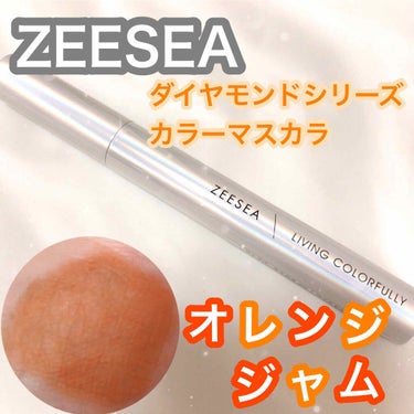 ダイヤモンドシリーズ カラーマスカラ/ZEESEA/マスカラを使ったクチコミ（1枚目）