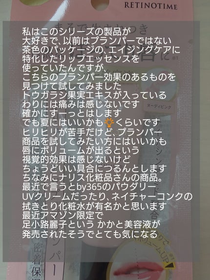 リンクルリップエッセンス プランパー ヌーディピンク/ザ・レチノタイム/リッププランパーの画像