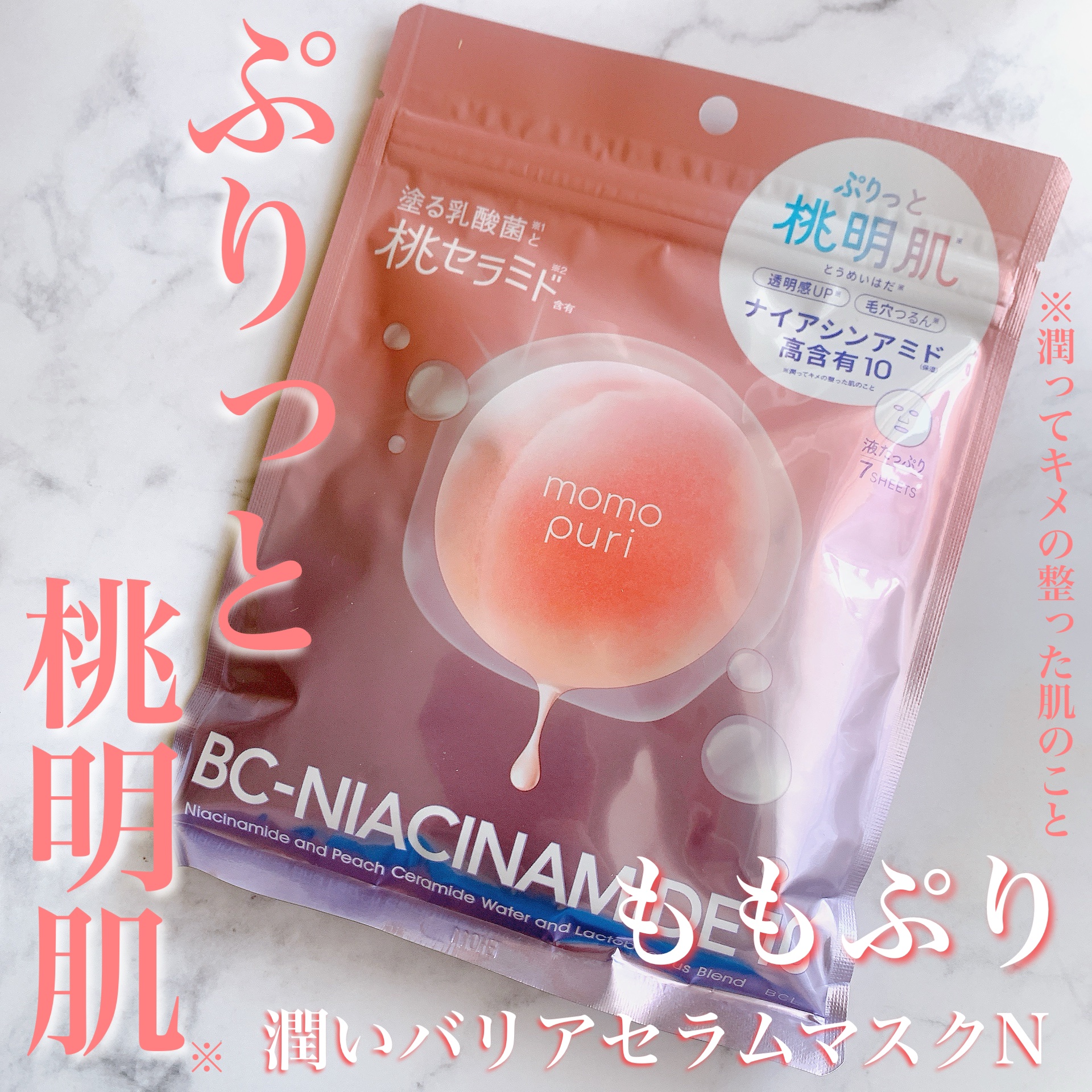 潤いバリアセラムマスク N/ももぷり/シートマスク・パックを使ったクチコミ（1枚目）