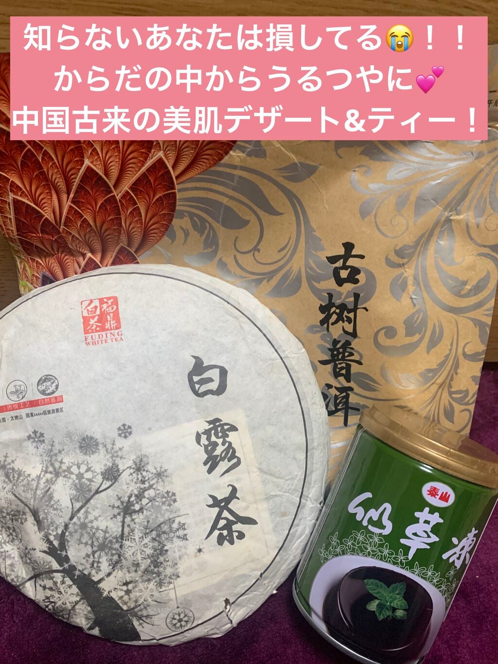 つるでこ@フォロバ100% on LIPS 「🇨🇳✨ダイエット中の女子必見❤️✨中国古来から伝わる美肌デザー..」(1枚目)