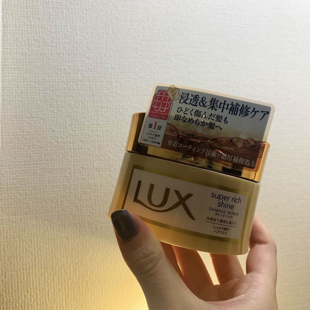 スーパーリッチシャイン ダメージリペア リッチ補修ヘアマスク/LUX/ヘアマスク・ヘアパックを使ったクチコミ（3枚目）