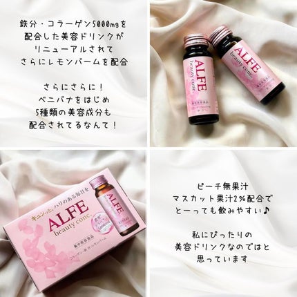 アルフェ ビューティコンク〈ドリンク〉W/アルフェ/美容ドリンクを使ったクチコミ(2枚目)