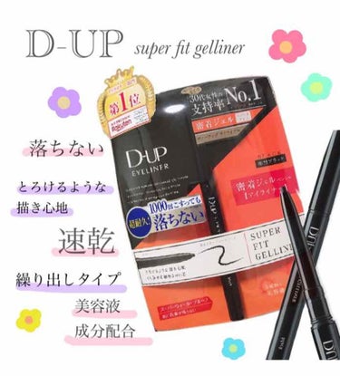 
💎D-UP スーパーフィットジェルライナー
     漆黒ブラック  ￥1,200

アイライナーは昔は筆が好きだったけど
最近はするする描けるジェルペンシルが好き💖

今回、ご縁があってLIPSを通して
ディーアップ様から提供して頂きました✨
ありがとうございます🙇🏻‍♀️💕

#提供_ディーアップ 

※メイク写真、アイラインが
わかりやすいようにマスカラしてないです🥺



￣￣￣￣￣￣


使ってみて思ったのは、速乾だからまぶたに
つかないし、締め色でラインをぼかす時
ブラシやチップにもつかない✨

芯が柔らか過ぎず硬過ぎなくて描きやすい✨
インライン描くのにも痛くなかった🙌🏻💓

あと凄いのは擦ってもまったく落ちない！！💎
腕に試しに、にこちゃん描いて擦ったり
石鹸で洗ったり、水を流しながら擦ったり
いろいろしてみましたが取れませんでした😳🎉
1000回擦っても落ちないってほんとかも💖


５種類の美容液成分✨が配合されていてメイク
しながら目元をケアしてくれたり、色素が
残らない顔料が使用されているそうです🦋💕

まぶたの皮膚は、ティッシュよりも薄くて
繊細なので肌に優しいコスメは嬉しい\(◡̈)/❤

いっぱい使っていきます(⁎˃ᴗ˂⁎)
素敵なコスメをありがとうございましたっ🎀



￣￣￣￣￣￣


インスタ活動し始めました⛄️🍉
よかったらインスタでも仲良くしてねーっ🤝

( @ybabc27 )


読んでくれてありがとうございました🙏🏻💖
の画像 その0