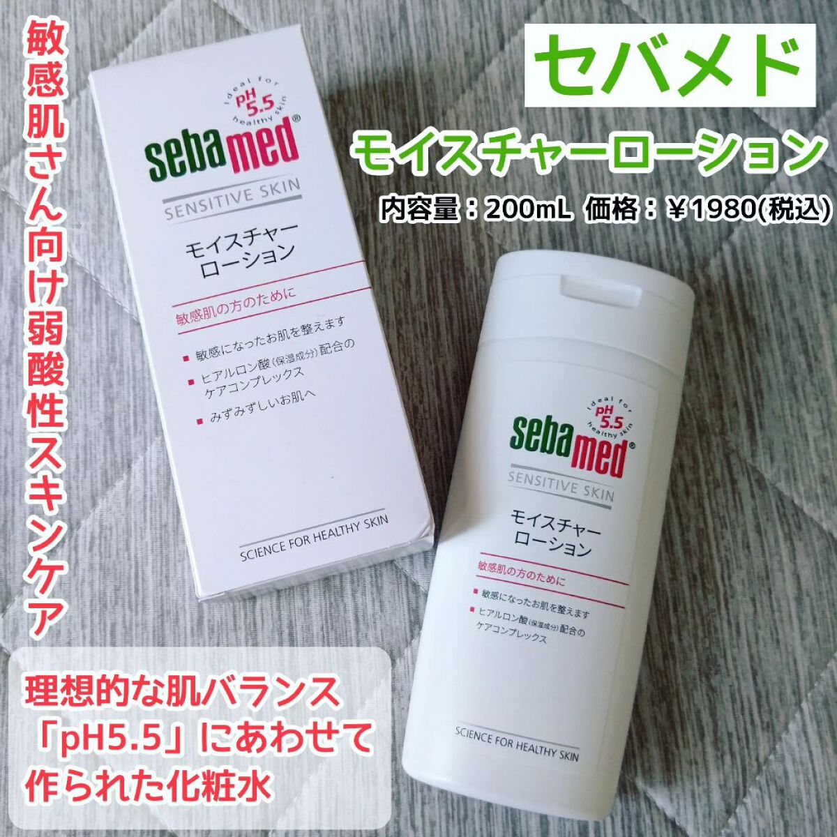 モイスチャーローション/セバメド/化粧水を使ったクチコミ（1枚目）