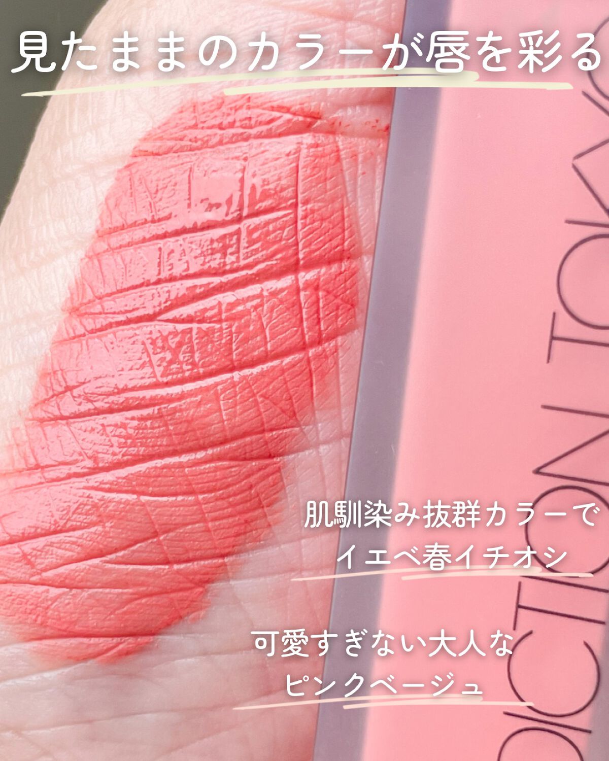 アディクション ザ マット リップ リキッド/ADDICTION/口紅を使ったクチコミ(3枚目)