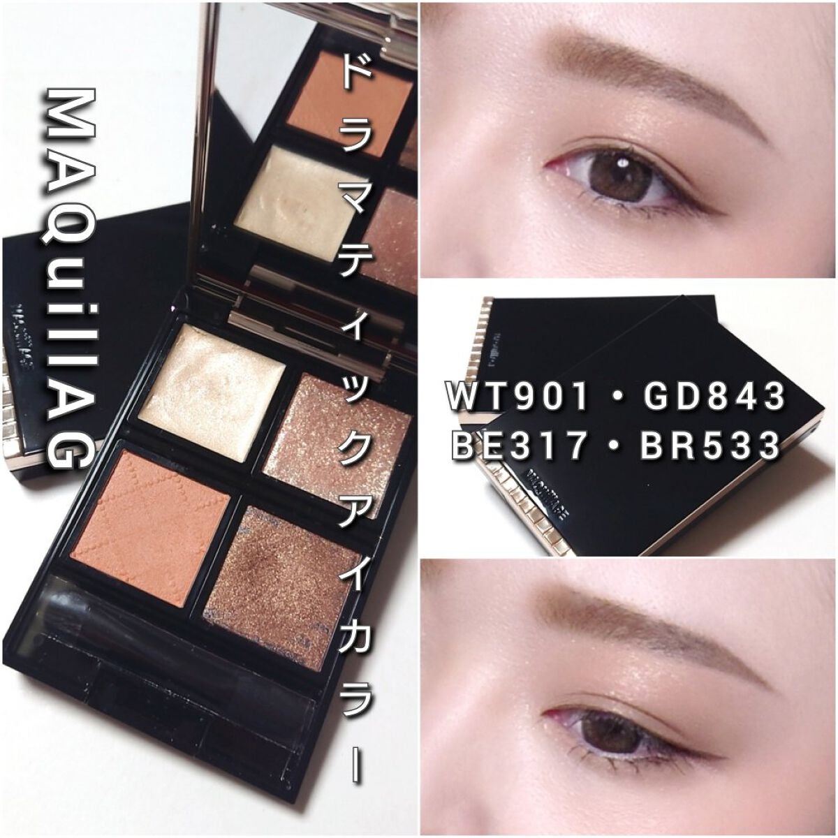 ドラマティックアイカラー (パウダー)/(クリーム)/マキアージュ/アイシャドウパレットを使ったクチコミ(7枚目)