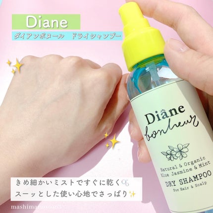 パーフェクトビューティードライシャンプー フレッシュシトラスペアの香り/ダイアン/ドライシャンプーを使ったクチコミ(8枚目)