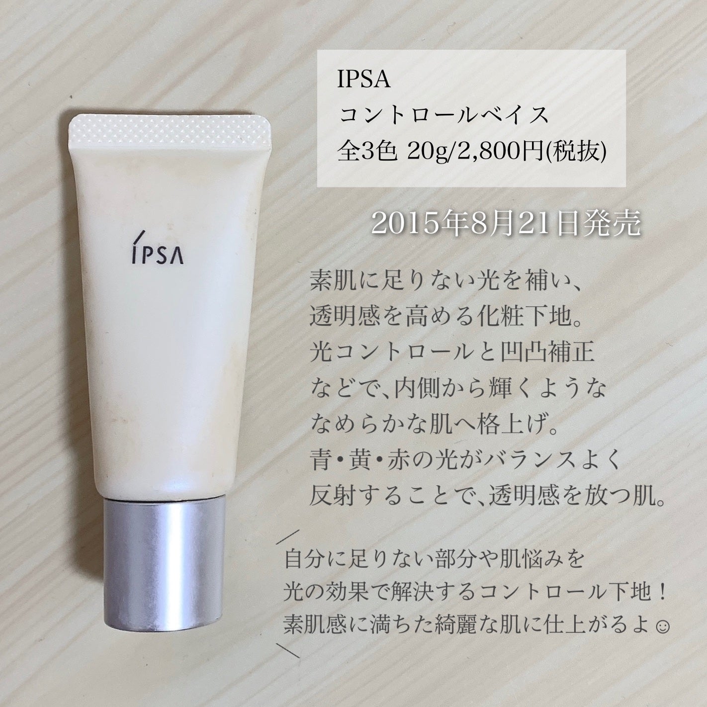 コントロールベイス/IPSA/化粧下地を使ったクチコミ(2枚目)