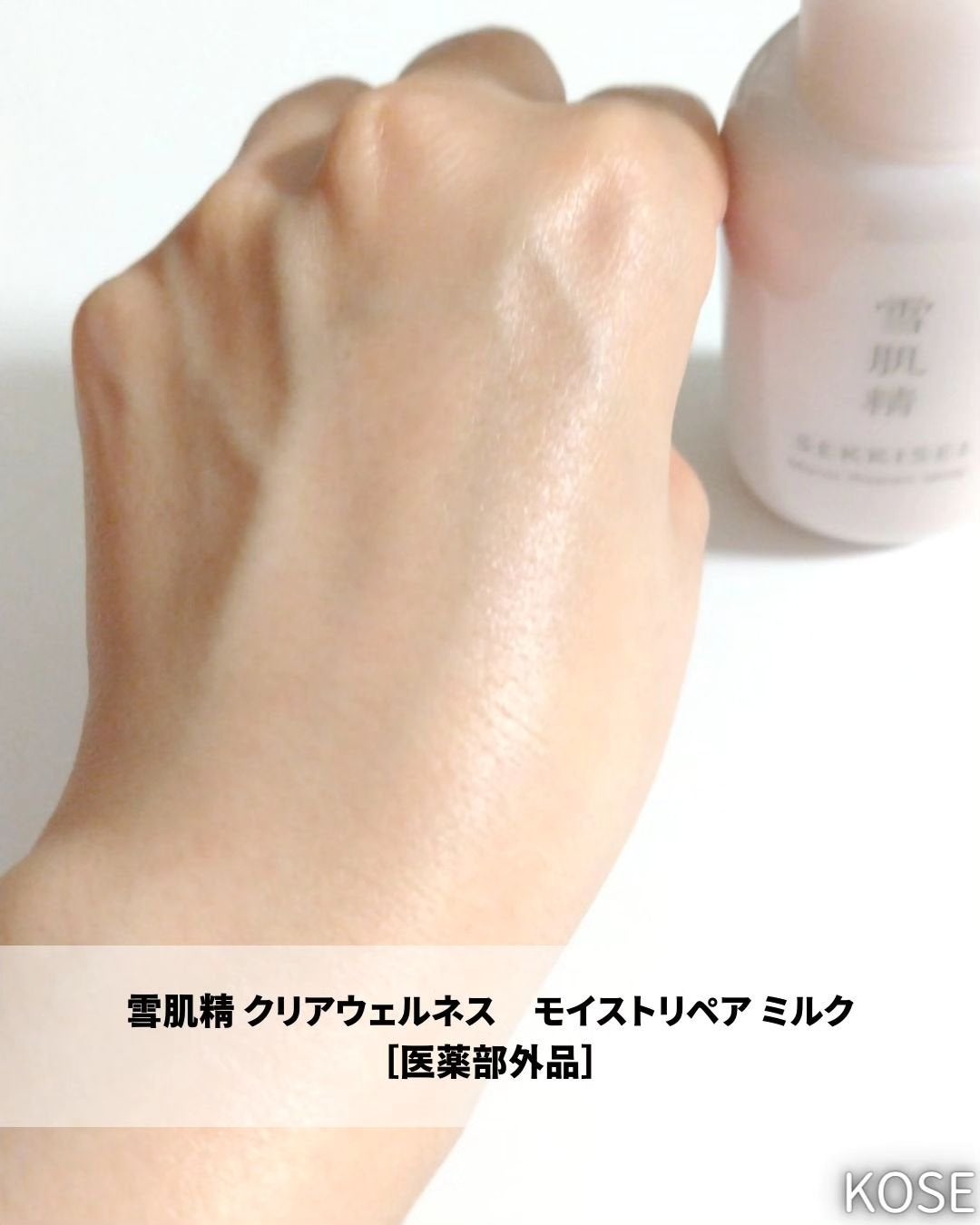 クリアウェルネス モイストリペア ミルク/雪肌精/乳液を使ったクチコミ(3枚目)