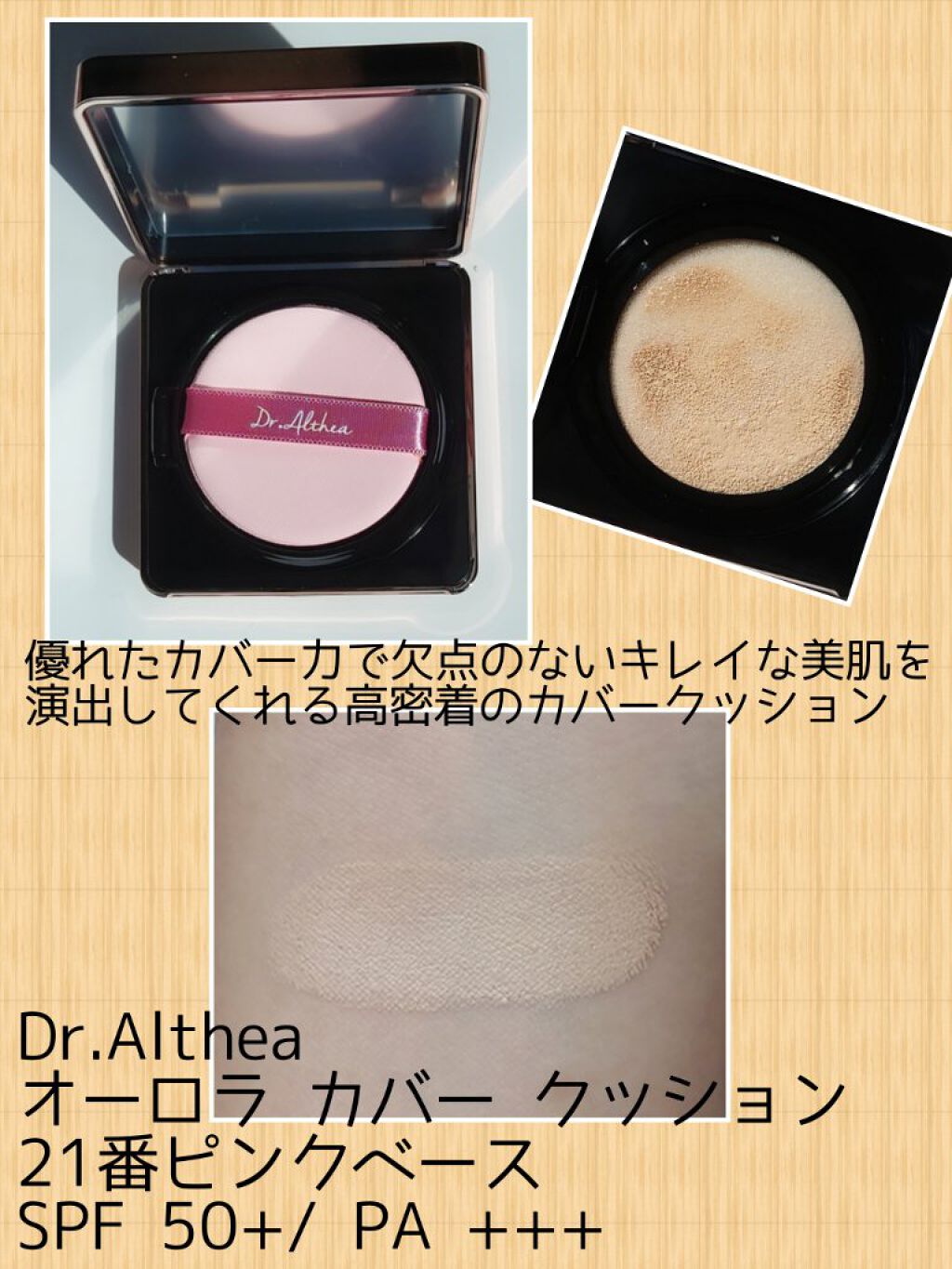 オーロラ カバー クッション/Dr.Althea/クッションファンデーションを使ったクチコミ（2枚目）