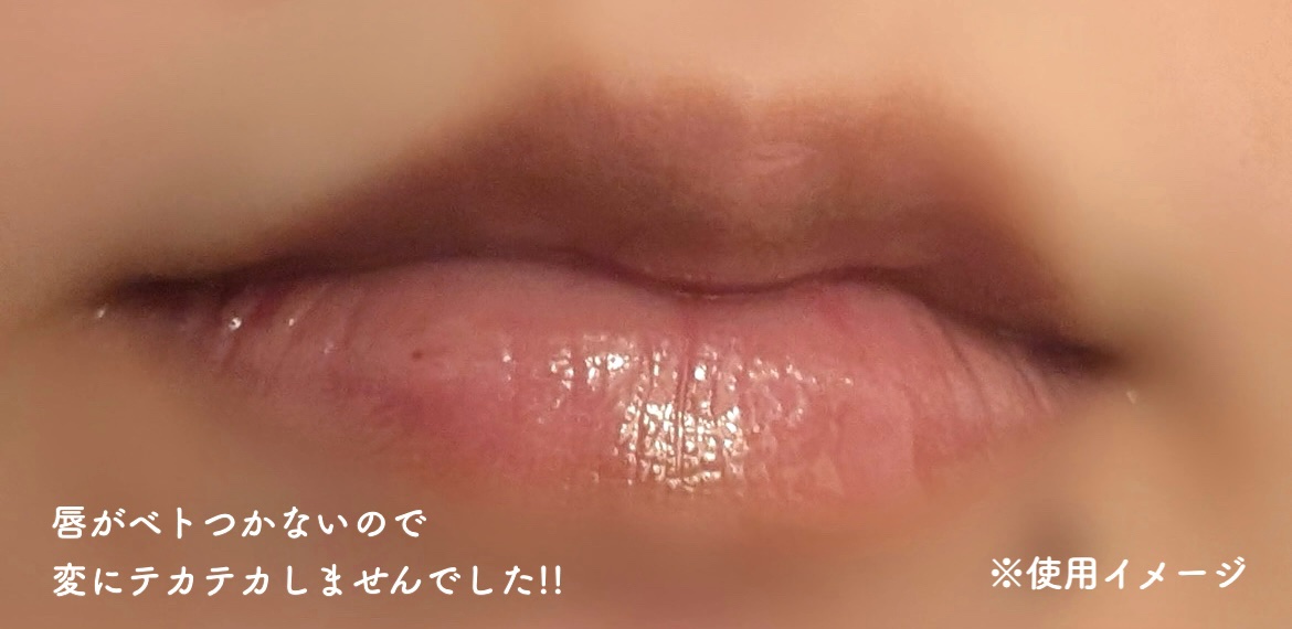 スイートリップオイル/LOVELYCC/リップオイルを使ったクチコミ（3枚目）
