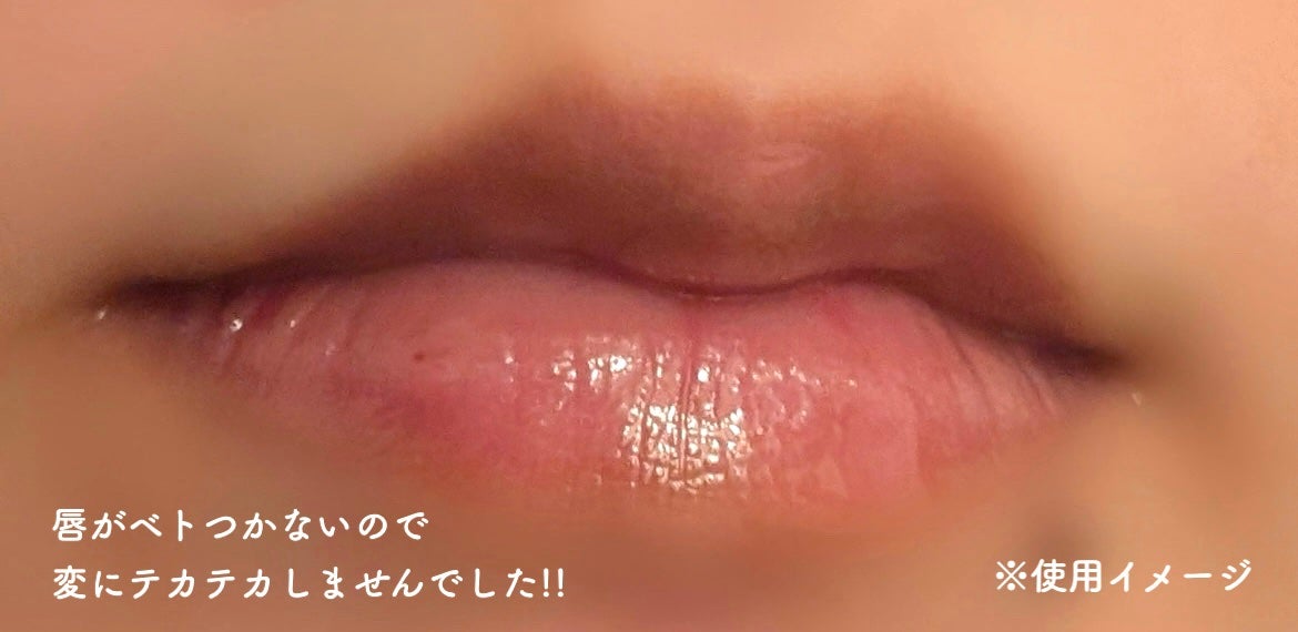 スイートリップオイル/LOVELYCC/リップオイルを使ったクチコミ(3枚目)