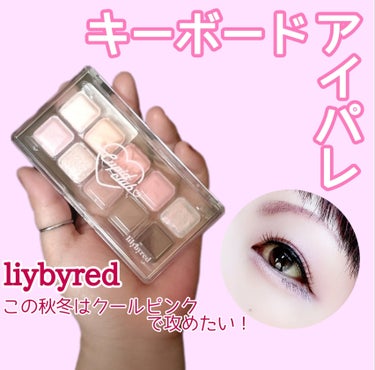 Mood Keyboard/lilybyred/アイシャドウパレットを使ったクチコミ（1枚目）