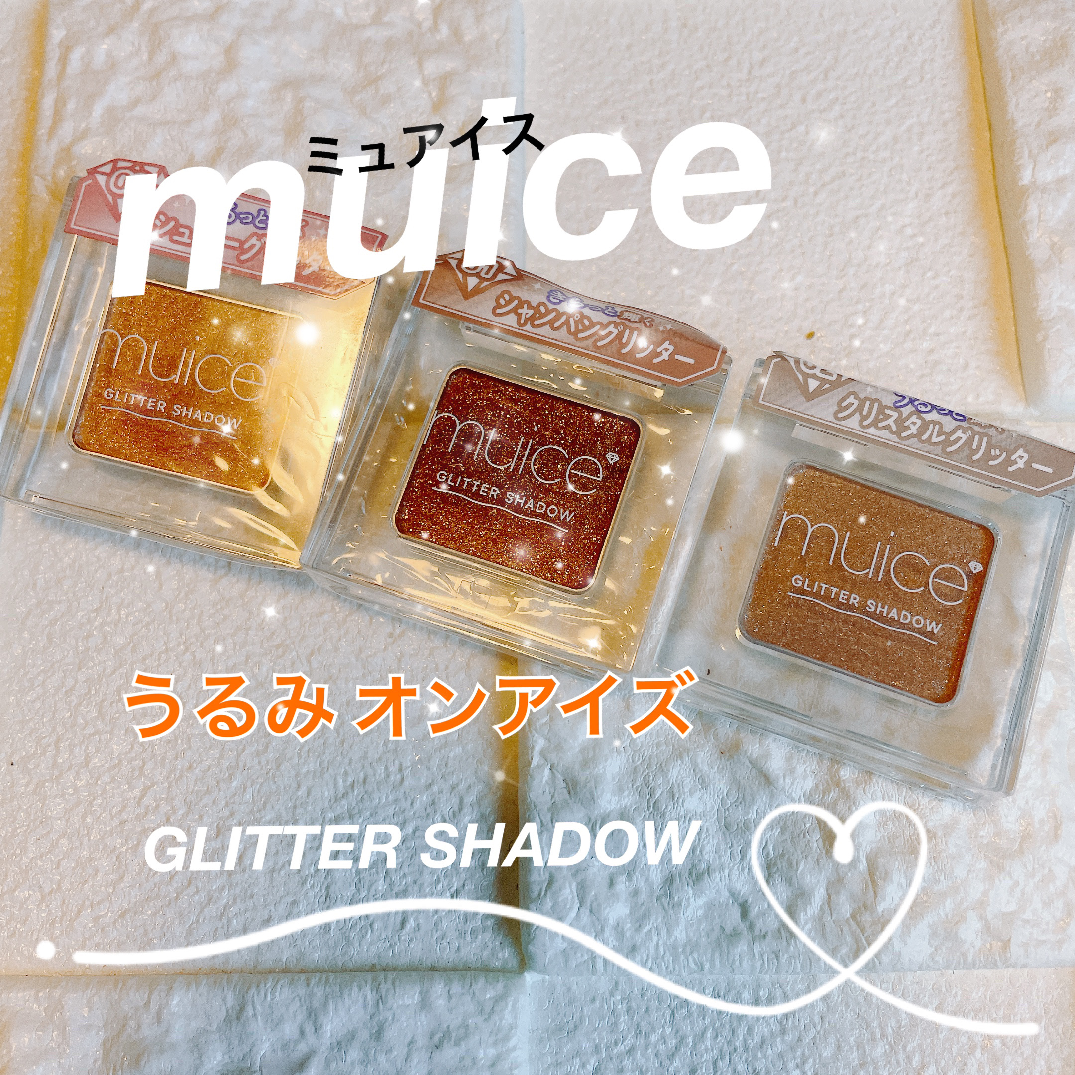 うるみオンアイズ/muice/単色アイシャドウを使ったクチコミ（1枚目）