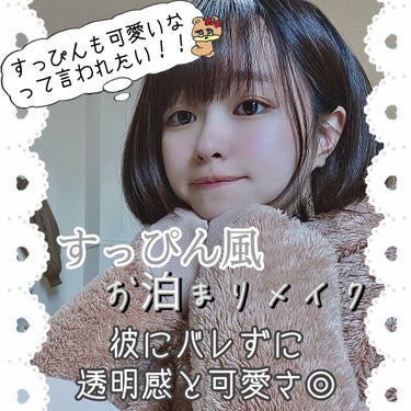 二重になる方法 すっぴんパウダー クラブの使い方や二重メイク すっぴん風お泊まりメイク 彼にバレずに透明感と可愛さget By 苺鈴 混合肌 代後半 Lips 二重になる方法 すっぴんパウダー クラブの使い方や二重メイク すっぴん風お泊まりメイク 彼にバレずに透明感と可愛さget By 苺鈴 混合肌 代後半 Lips