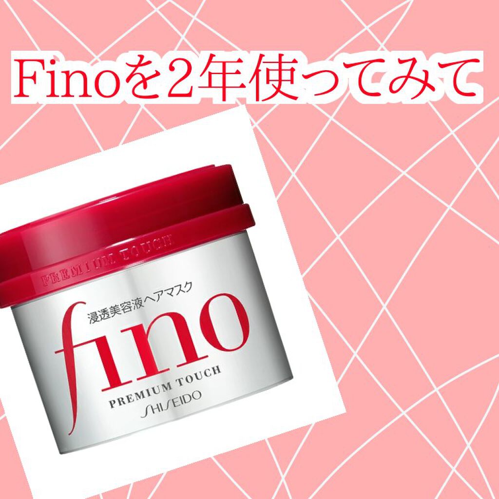 フィーノ　プレミアムタッチ　濃厚美容液ヘアマスク/フィーノ/ヘアマスク・ヘアパックを使ったクチコミ（1枚目）