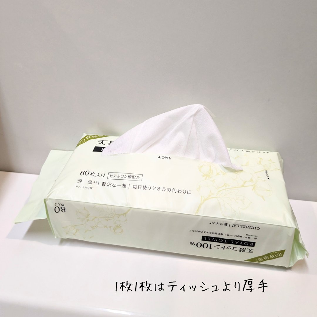 ロイヤルタオル/CICIBELLA/クレンジングタオルを使ったクチコミ（2枚目）