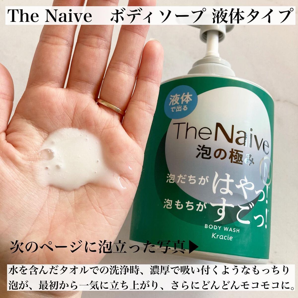The Naive ボディソープ 液体タイプ /ナイーブ/ボディソープを使ったクチコミ(3枚目)
