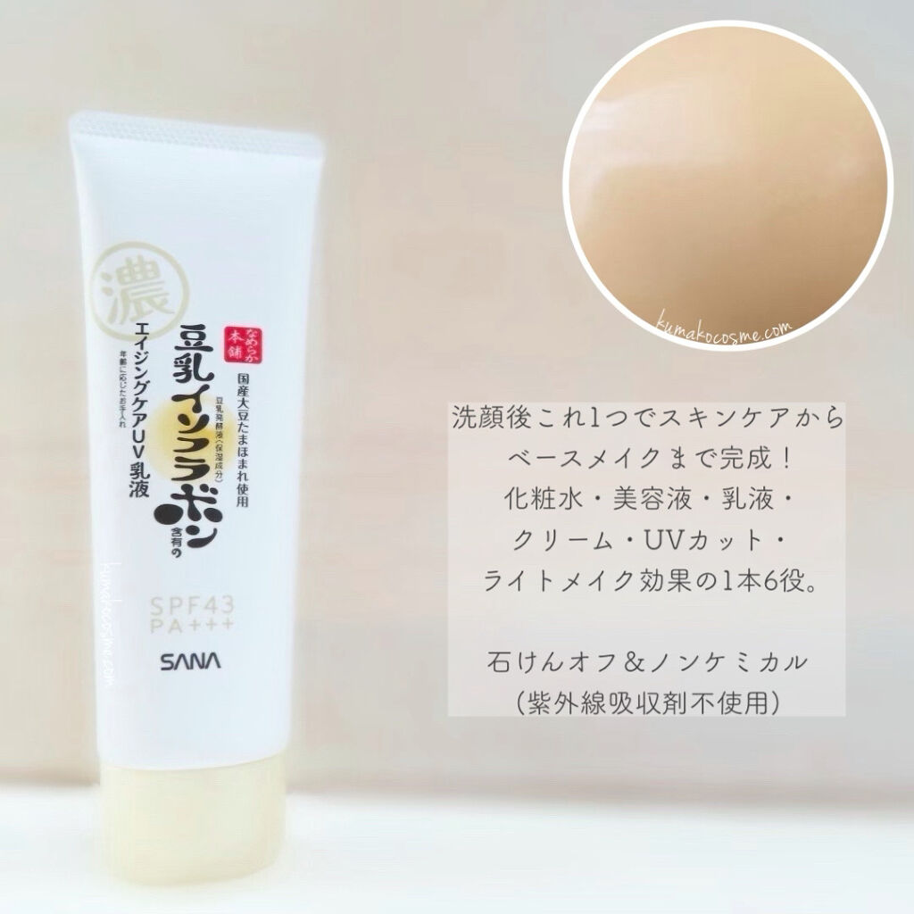 リンクルUV乳液/なめらか本舗/日焼け止めミルクを使ったクチコミ（2枚目）