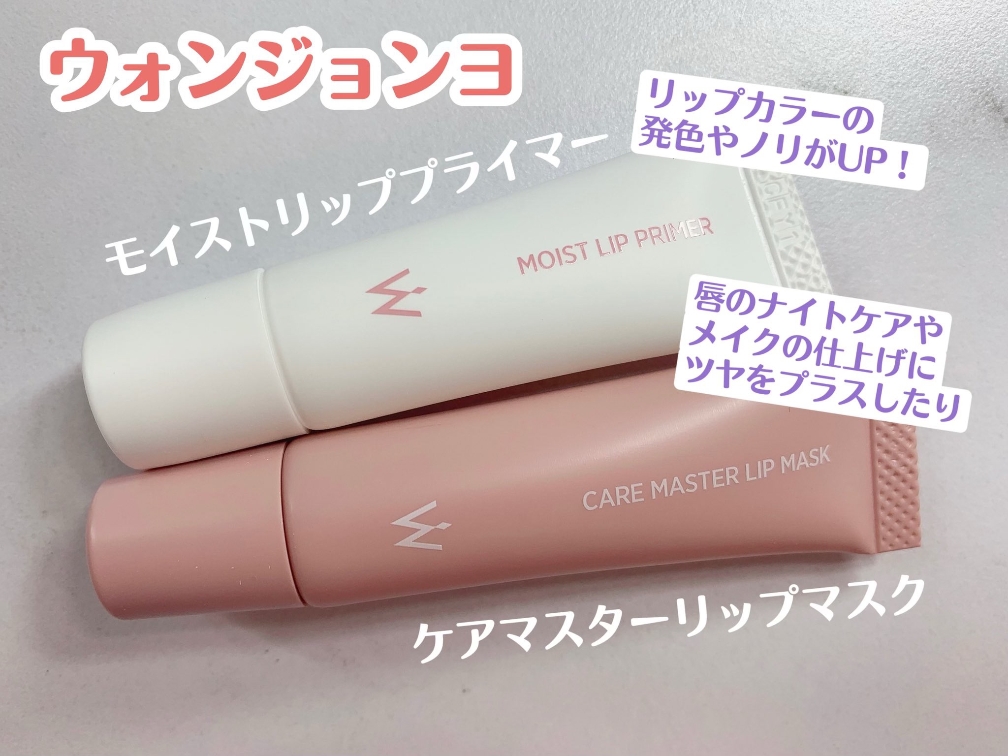 ウォンジョンヨ モイストリッププライマー　/Wonjungyo/リップオイルを使ったクチコミ（1枚目）