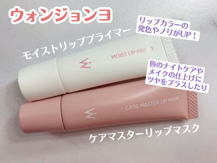 ウォンジョンヨ モイストリッププライマー /Wonjungyo/リップオイルを使ったクチコミ(1枚目)