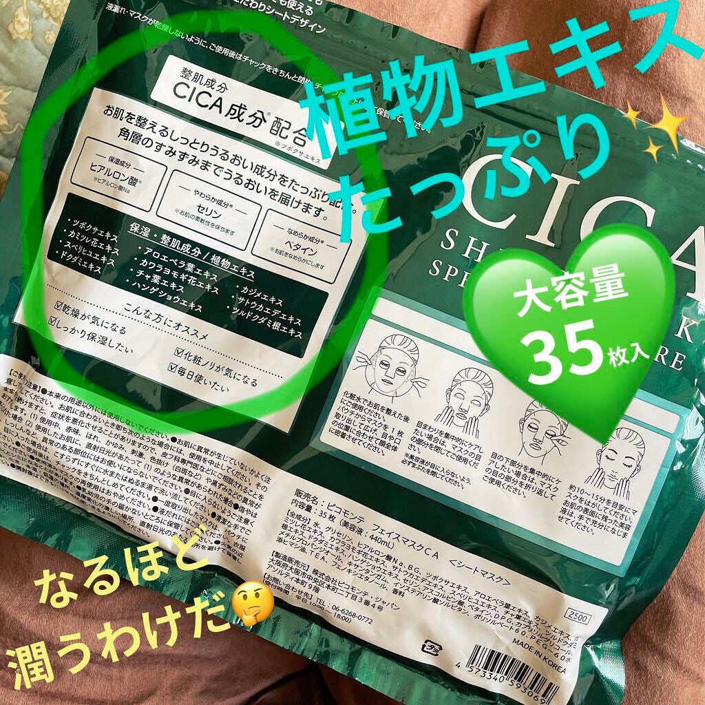 CICA SHEET MASK/ピコモンテ/シートマスク・パックを使ったクチコミ(2枚目)