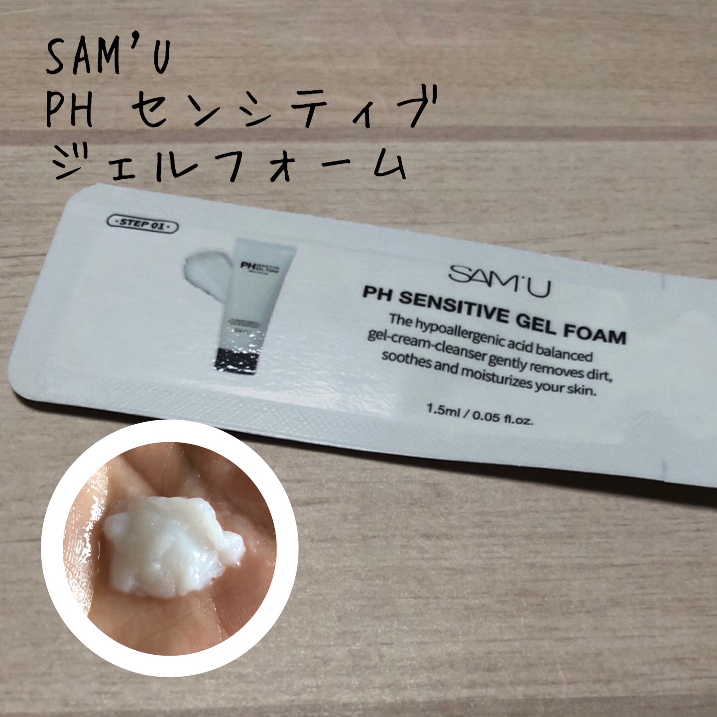 PHセンシティブジェルフォーム/SAM'U/その他洗顔料を使ったクチコミ（1枚目）